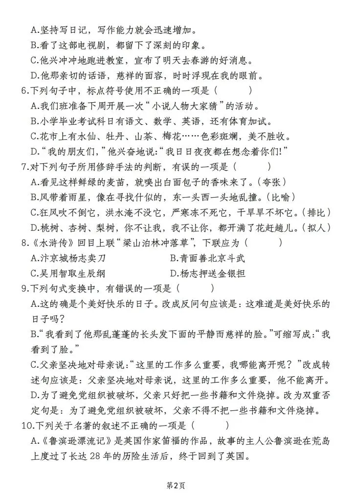 26年新版小升初语文毕业考试提分卷,完整版直接打印10页含答案,真题卷卷情境卷每日更新 第3张