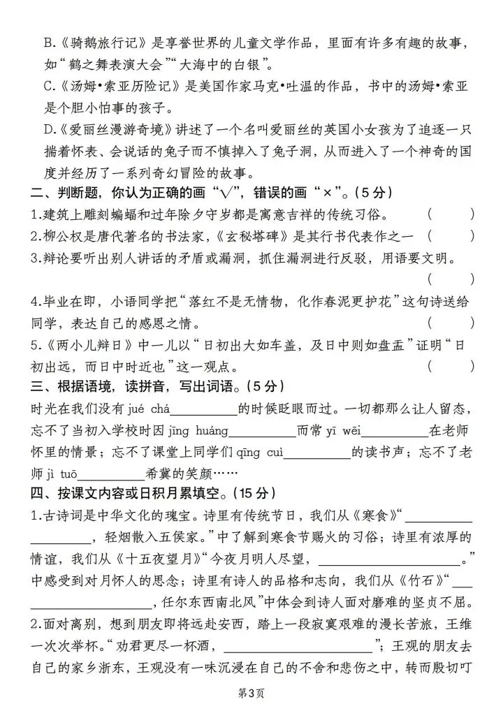 26年新版小升初语文毕业考试提分卷,完整版直接打印10页含答案,真题卷卷情境卷每日更新 第4张