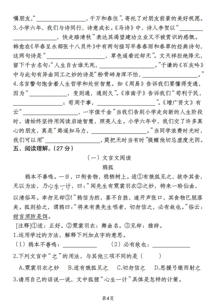 26年新版小升初语文毕业考试提分卷,完整版直接打印10页含答案,真题卷卷情境卷每日更新 第5张