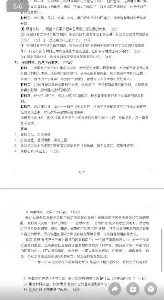 2026年中考考前预测卷(道法/历史)(长沙卷) 第7张