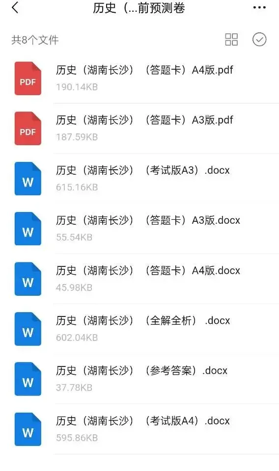 2026年中考考前预测卷(道法/历史)(长沙卷) 第8张