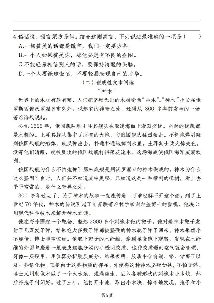 26年新版小升初语文毕业考试提分卷,完整版直接打印10页含答案,真题卷卷情境卷每日更新 第6张
