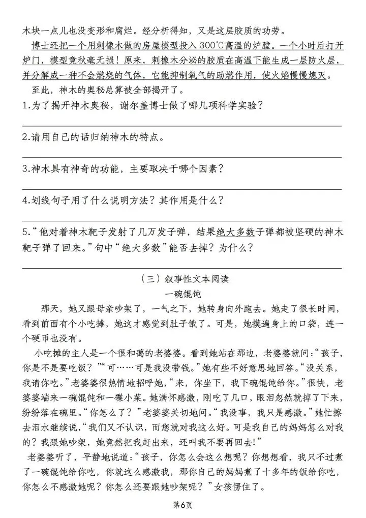 26年新版小升初语文毕业考试提分卷,完整版直接打印10页含答案,真题卷卷情境卷每日更新 第7张