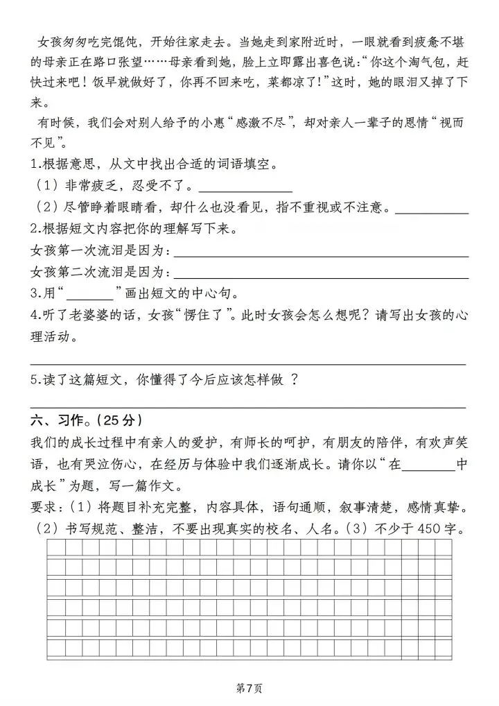 26年新版小升初语文毕业考试提分卷,完整版直接打印10页含答案,真题卷卷情境卷每日更新 第8张