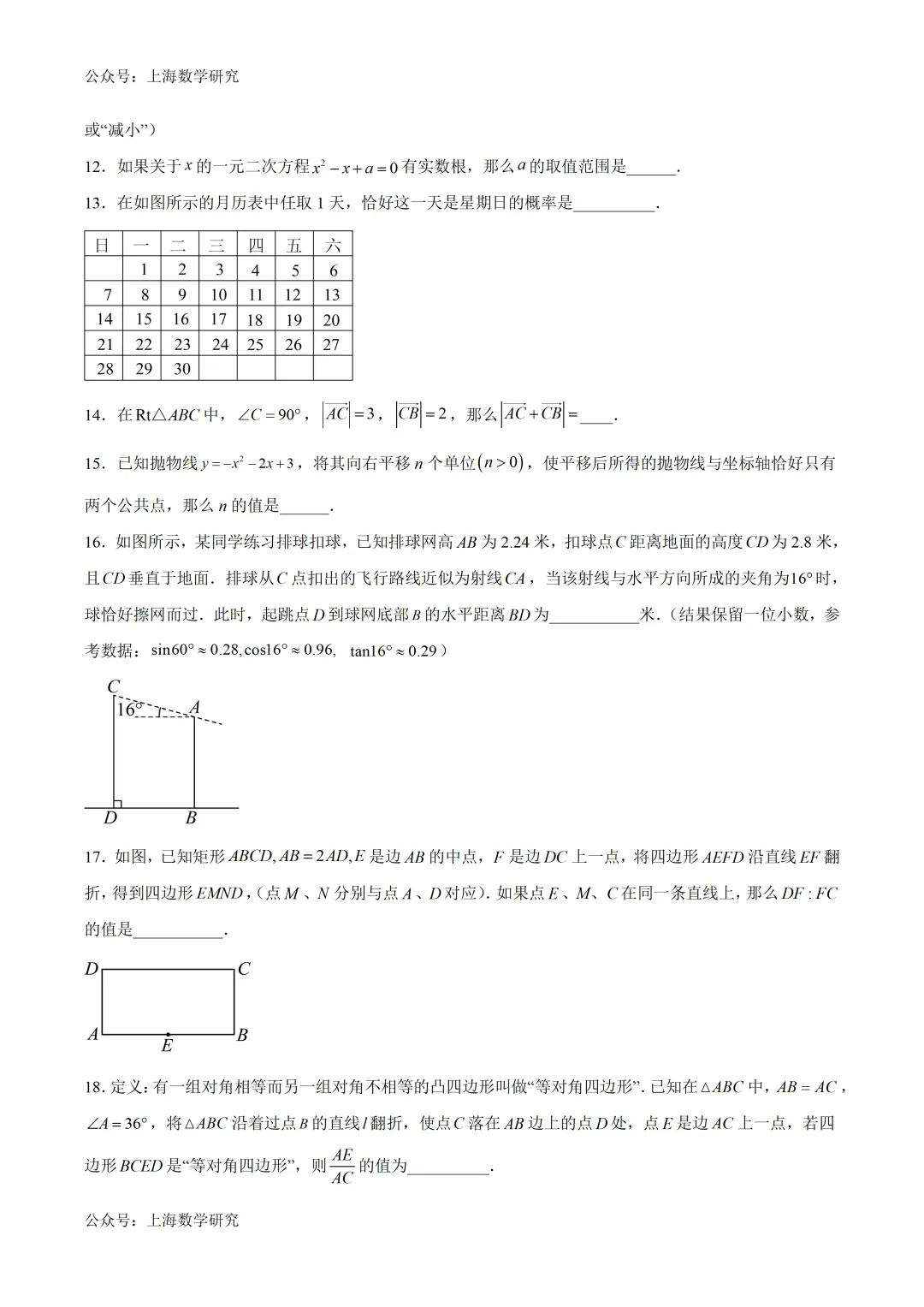 2026年上海中考数学临考冲刺卷及答案(2026.5) 第2张