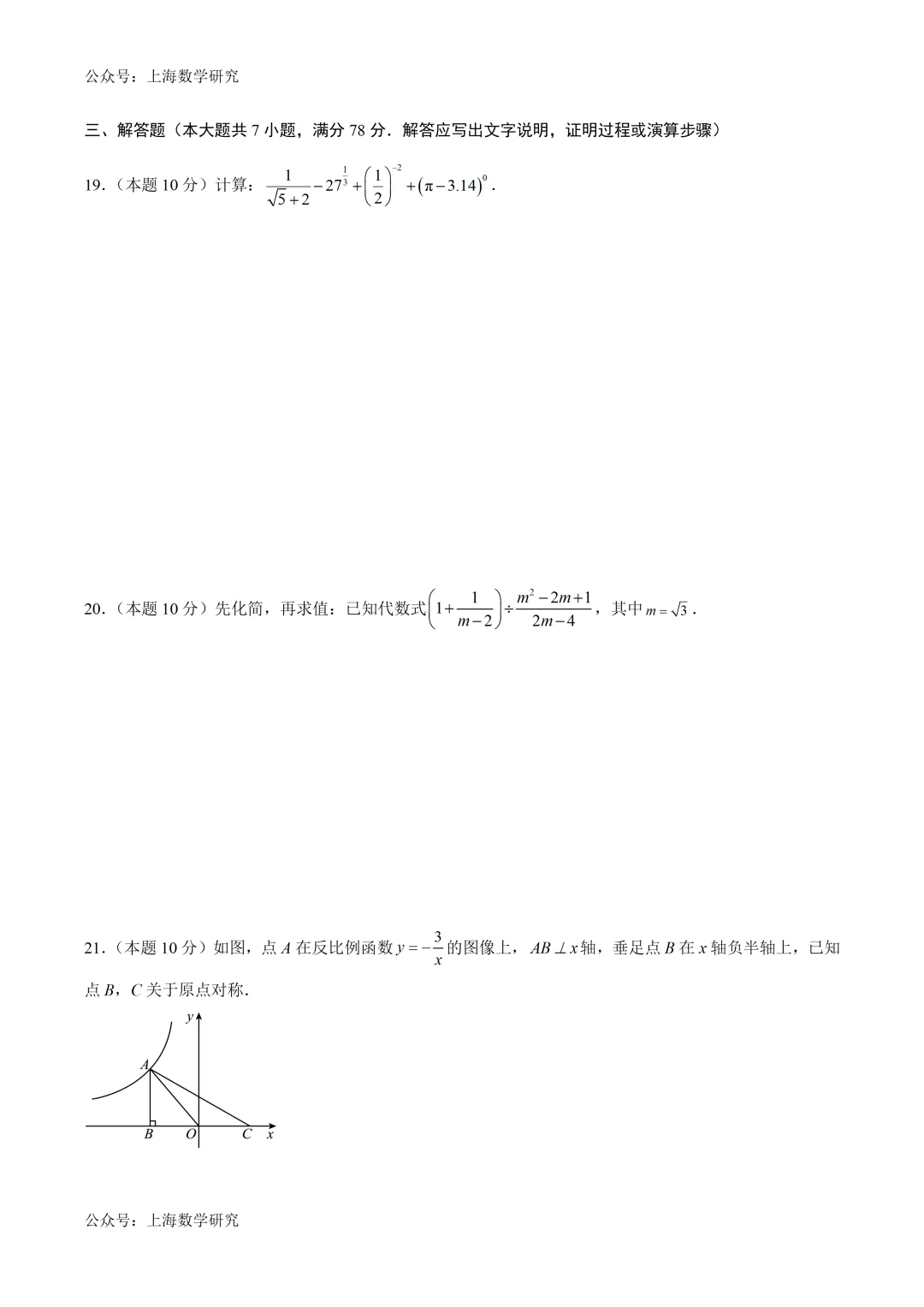 2026年上海中考数学临考冲刺卷及答案(2026.5) 第3张