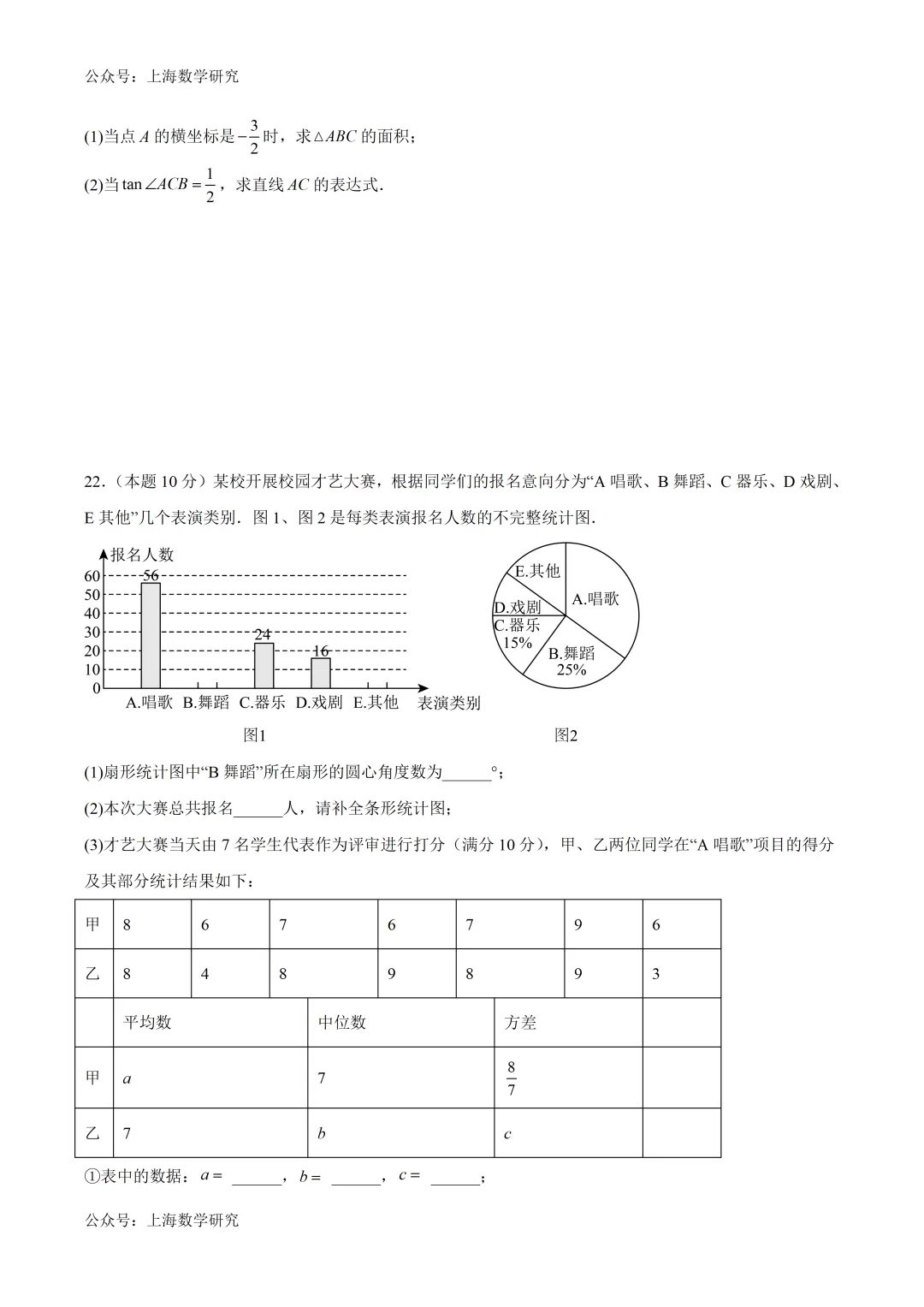 2026年上海中考数学临考冲刺卷及答案(2026.5) 第4张