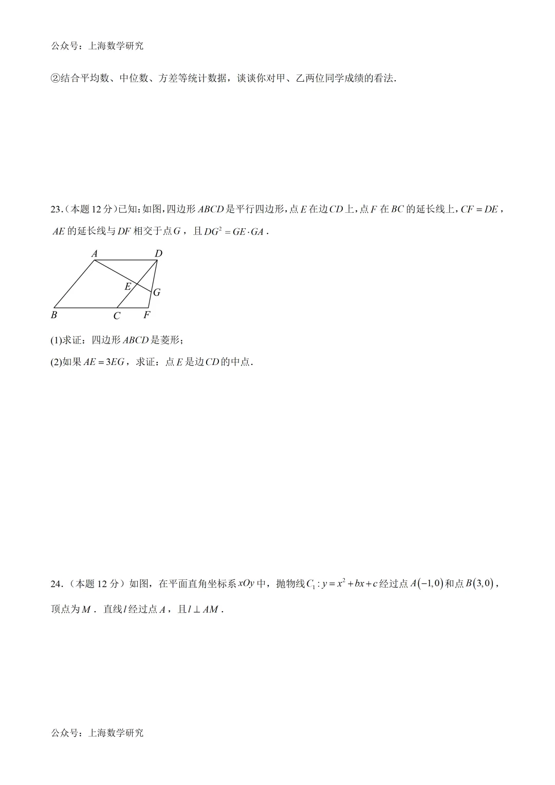 2026年上海中考数学临考冲刺卷及答案(2026.5) 第5张