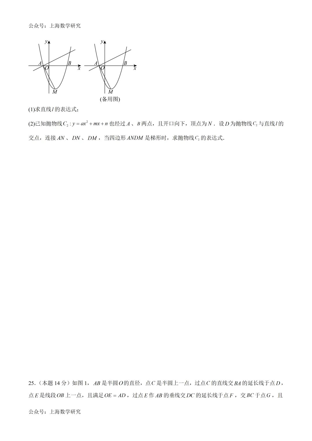 2026年上海中考数学临考冲刺卷及答案(2026.5) 第6张