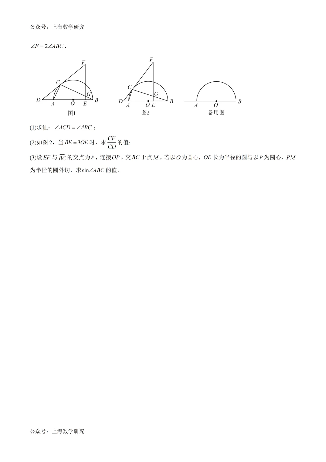 2026年上海中考数学临考冲刺卷及答案(2026.5) 第7张