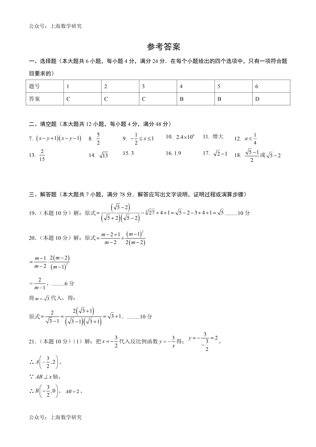 2026年上海中考数学临考冲刺卷及答案(2026.5) 第8张