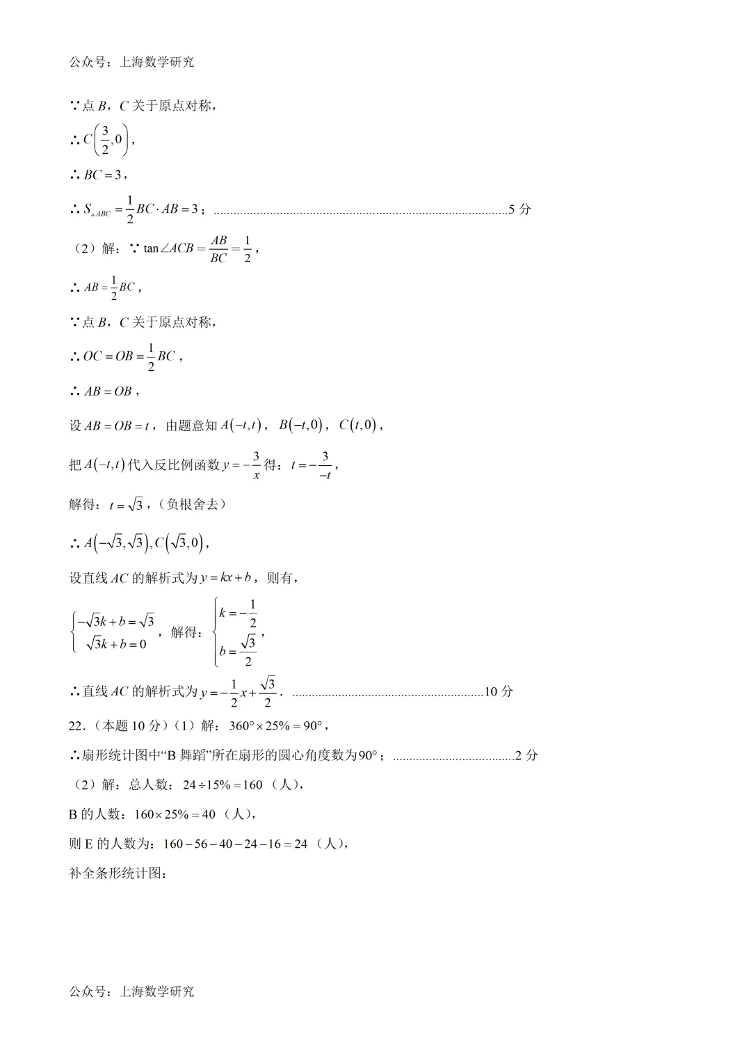 2026年上海中考数学临考冲刺卷及答案(2026.5) 第9张