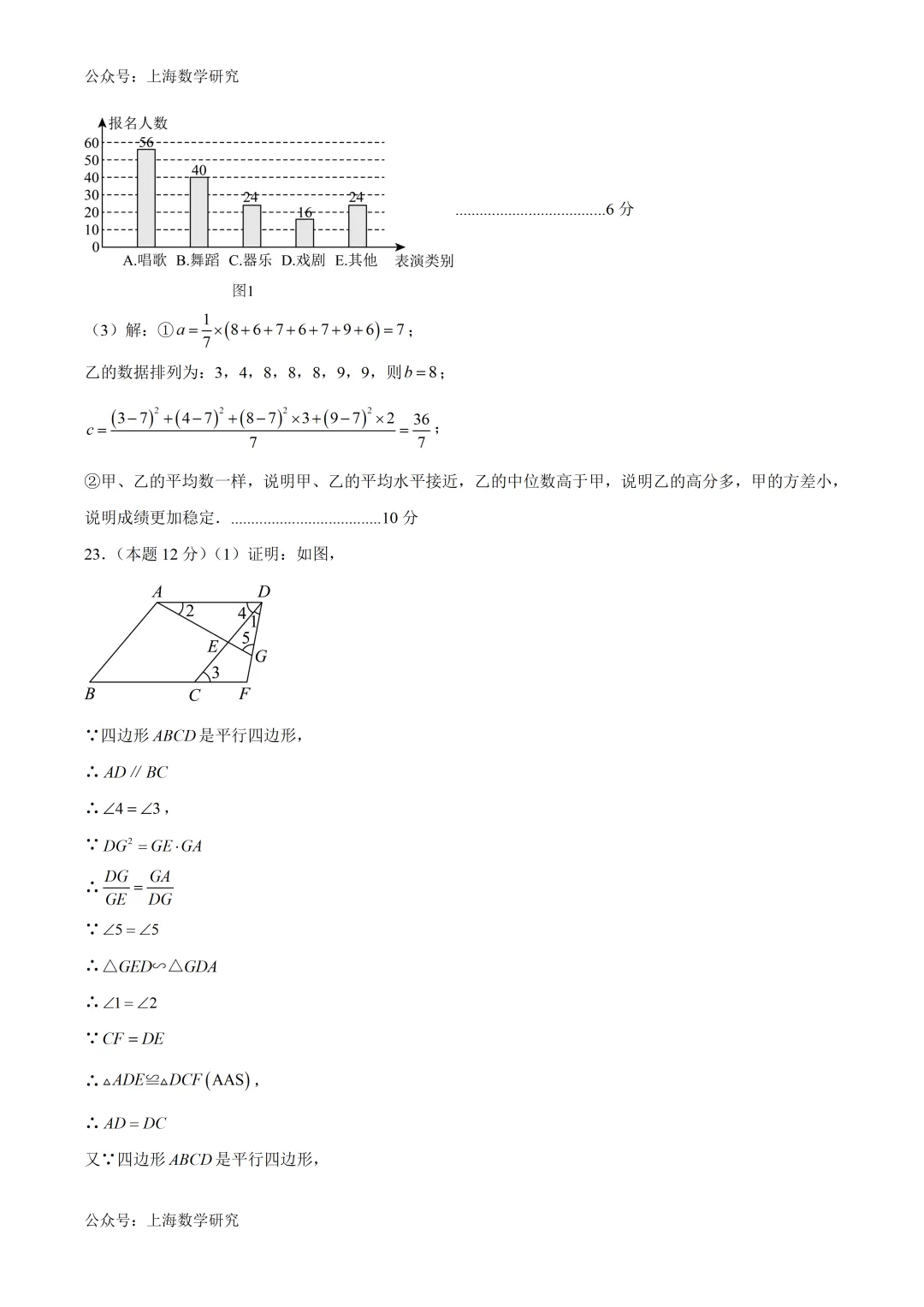 2026年上海中考数学临考冲刺卷及答案(2026.5) 第10张