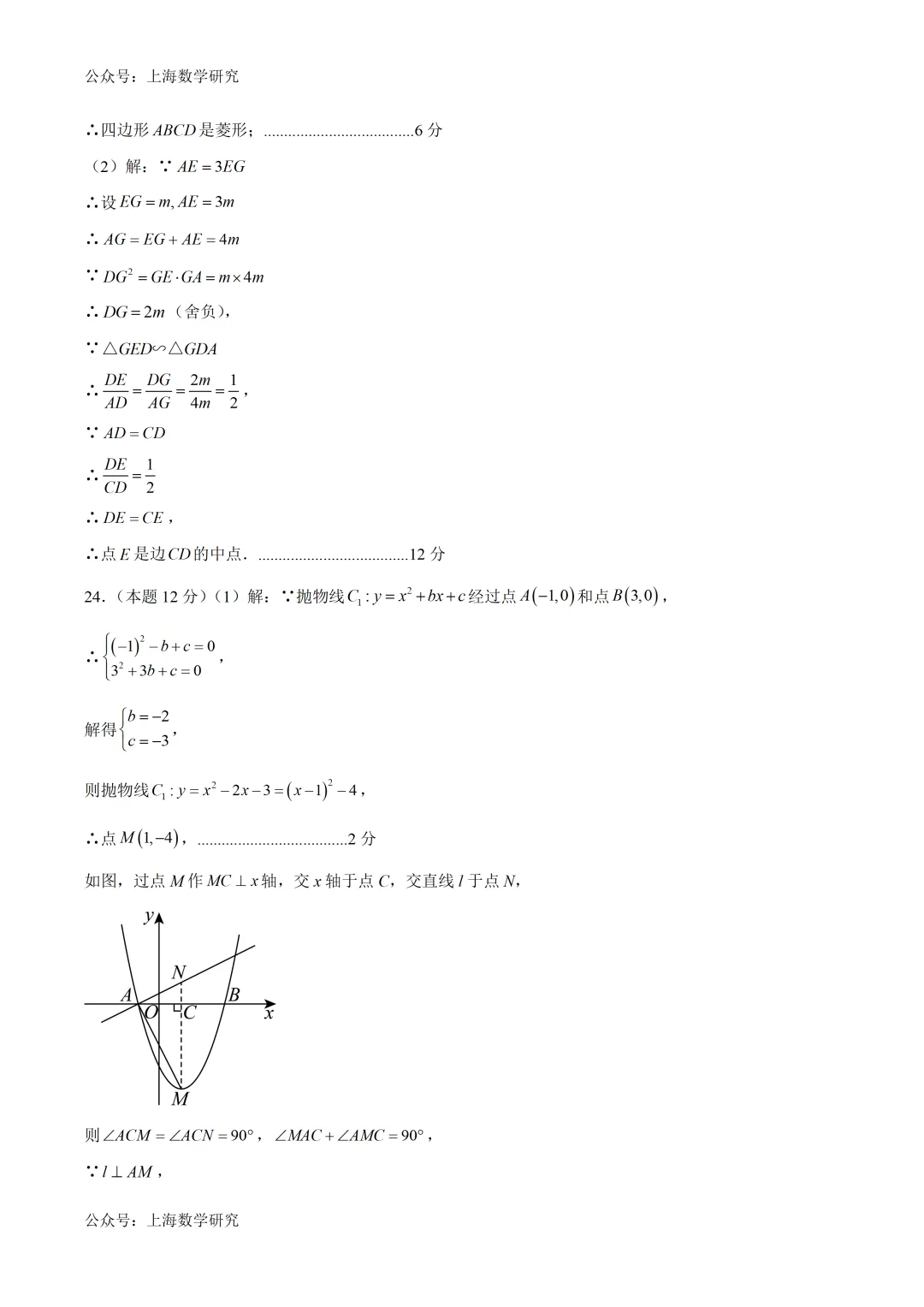 2026年上海中考数学临考冲刺卷及答案(2026.5) 第11张