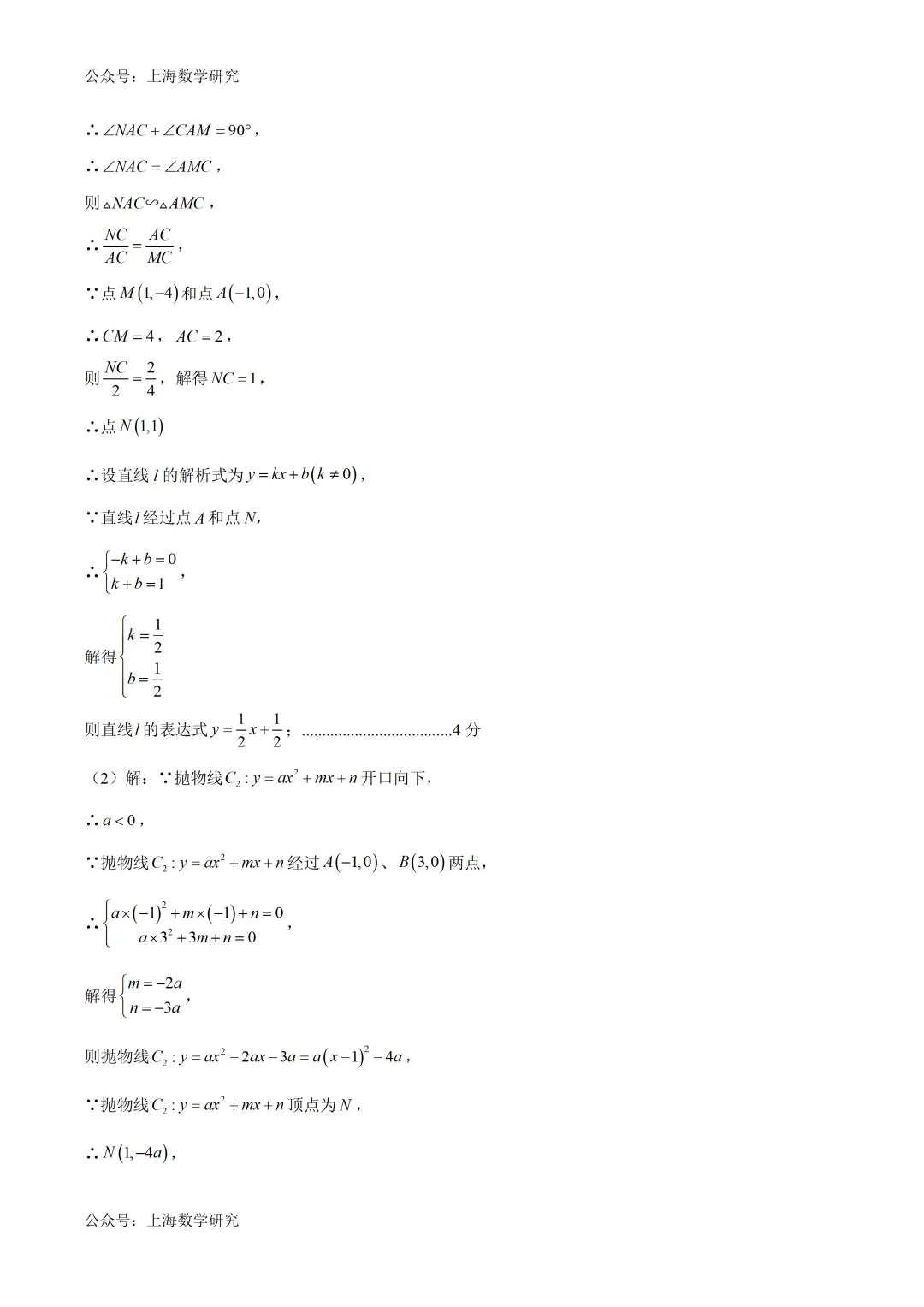 2026年上海中考数学临考冲刺卷及答案(2026.5) 第12张
