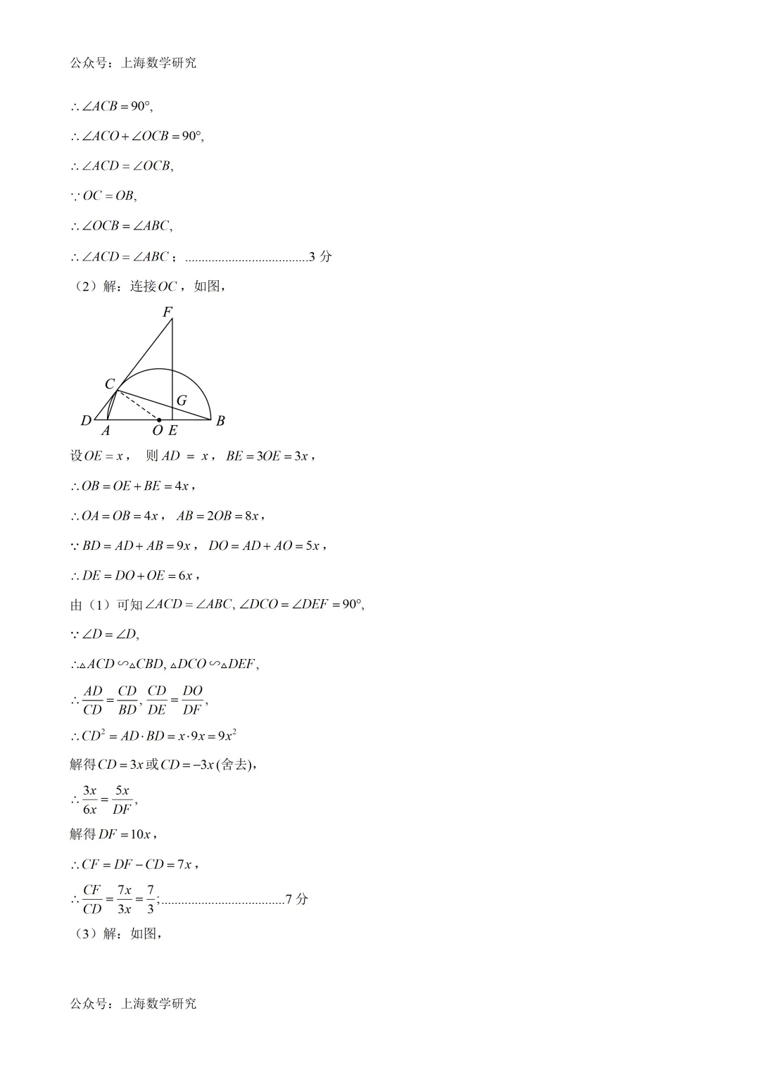 2026年上海中考数学临考冲刺卷及答案(2026.5) 第15张
