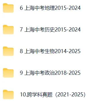 上海中考全科历年真题(2011-2025年) 第2张 上海中考全科历年真题(2011-2025年) 第2张