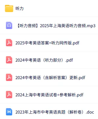 上海中考全科历年真题(2011-2025年) 第5张 上海中考全科历年真题(2011-2025年) 第5张