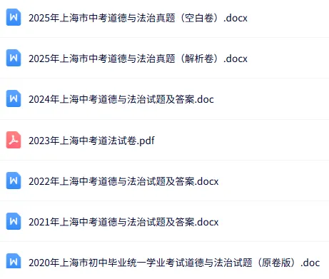 上海中考全科历年真题(2011-2025年) 第8张 上海中考全科历年真题(2011-2025年) 第8张