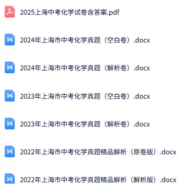 上海中考全科历年真题(2011-2025年) 第7张 上海中考全科历年真题(2011-2025年) 第7张