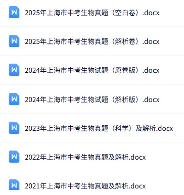 上海中考全科历年真题(2011-2025年) 第9张 上海中考全科历年真题(2011-2025年) 第9张