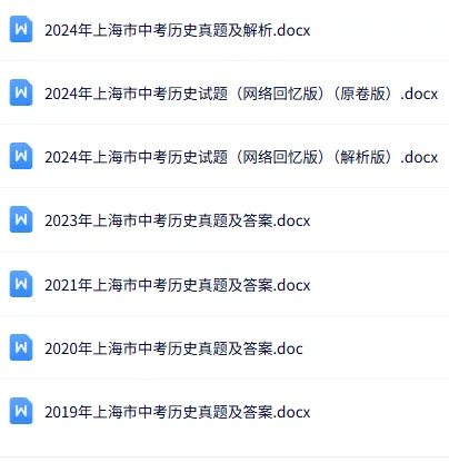 上海中考全科历年真题(2011-2025年) 第10张 上海中考全科历年真题(2011-2025年) 第10张