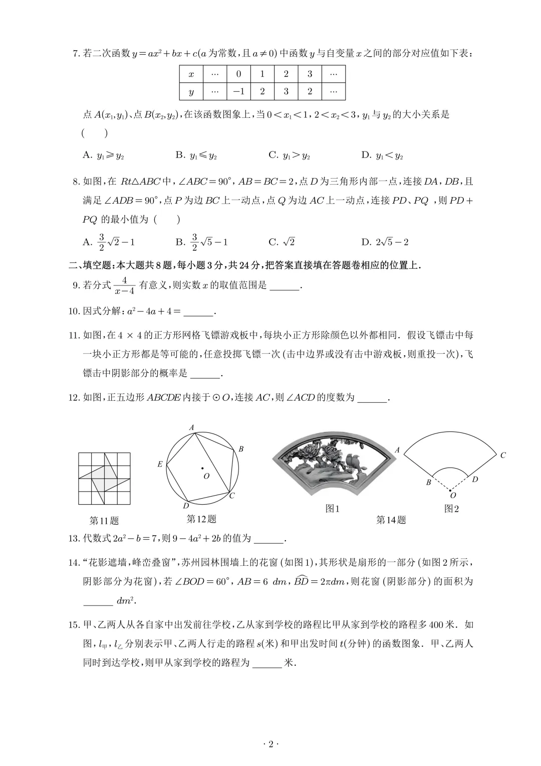 【试卷首发】2026春季苏州市昆太虞张四市数学一模(含答案以及好题解析) 第3张