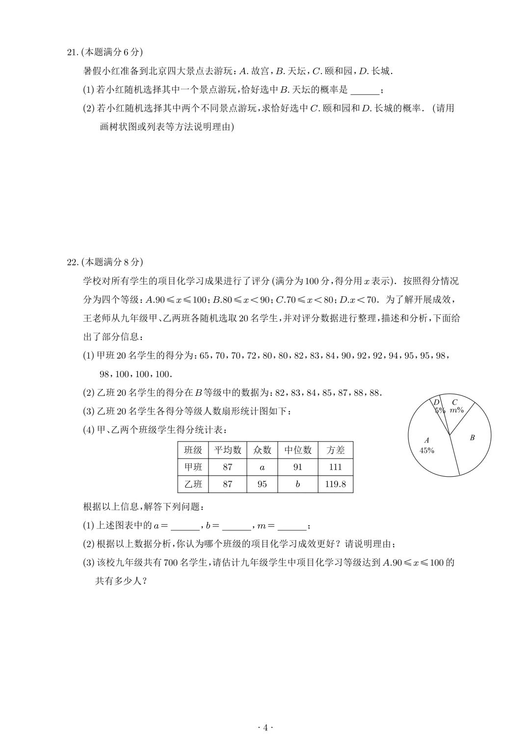 【试卷首发】2026春季苏州市昆太虞张四市数学一模(含答案以及好题解析) 第5张