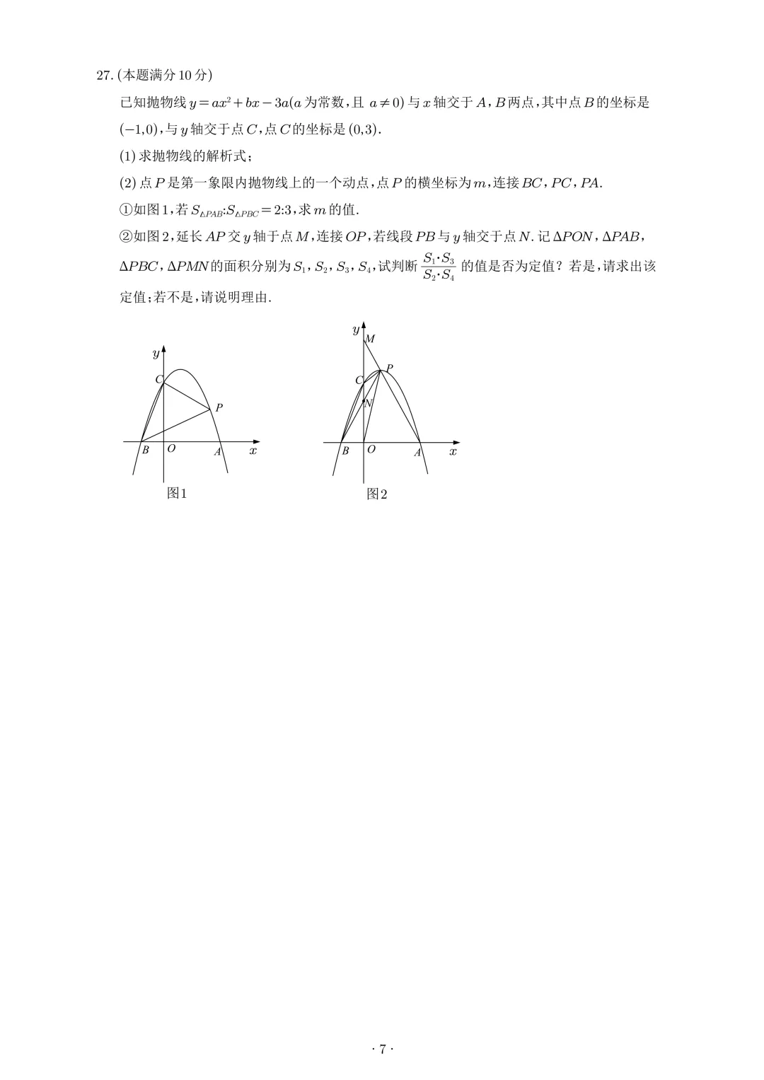 【试卷首发】2026春季苏州市昆太虞张四市数学一模(含答案以及好题解析) 第8张