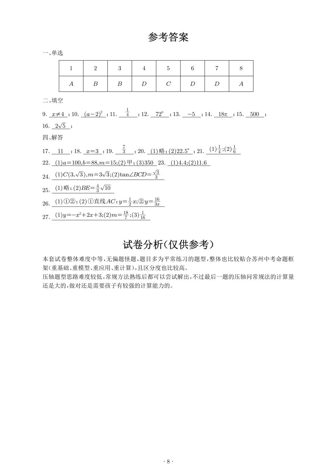 【试卷首发】2026春季苏州市昆太虞张四市数学一模(含答案以及好题解析) 第9张