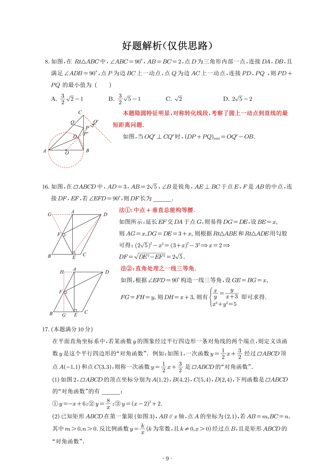 【试卷首发】2026春季苏州市昆太虞张四市数学一模(含答案以及好题解析) 第10张