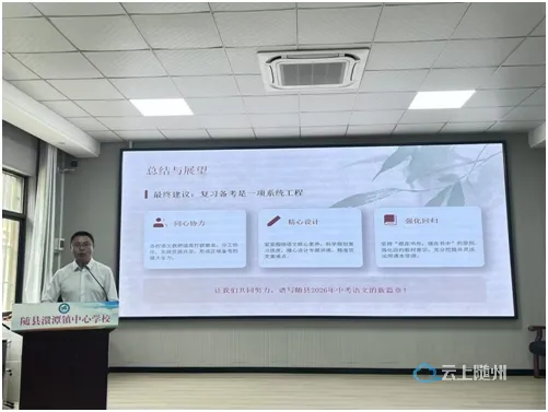 中考资讯:随县中考语文物理质量分析会在澴潭镇中心学校召开 第5张 中考资讯:随县中考语文物理质量分析会在澴潭镇中心学校召开 第5张