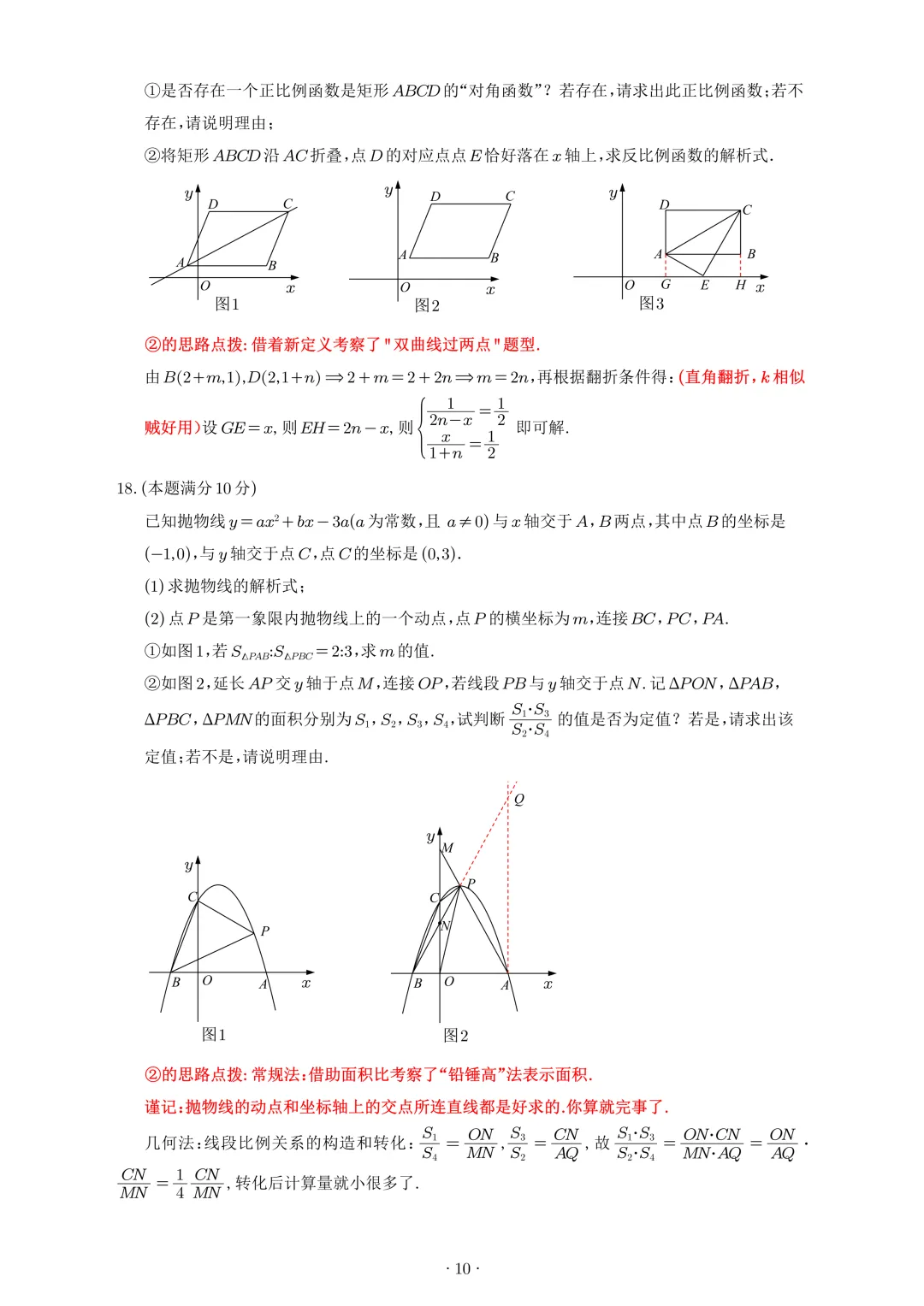 【试卷首发】2026春季苏州市昆太虞张四市数学一模(含答案以及好题解析) 第11张