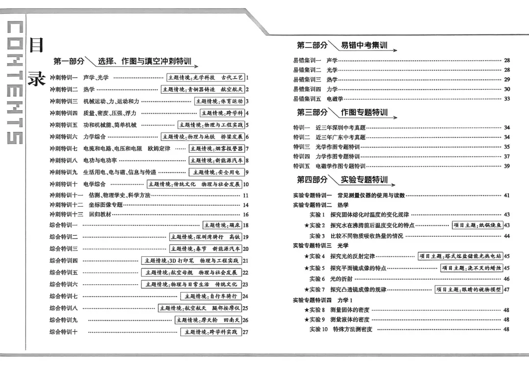 【网络独家~】名师导航-题型专练与中考模拟卷(物理+化学2026深圳专版) 第4张 【网络独家~】名师导航-题型专练与中考模拟卷(物理+化学2026深圳专版) 第4张