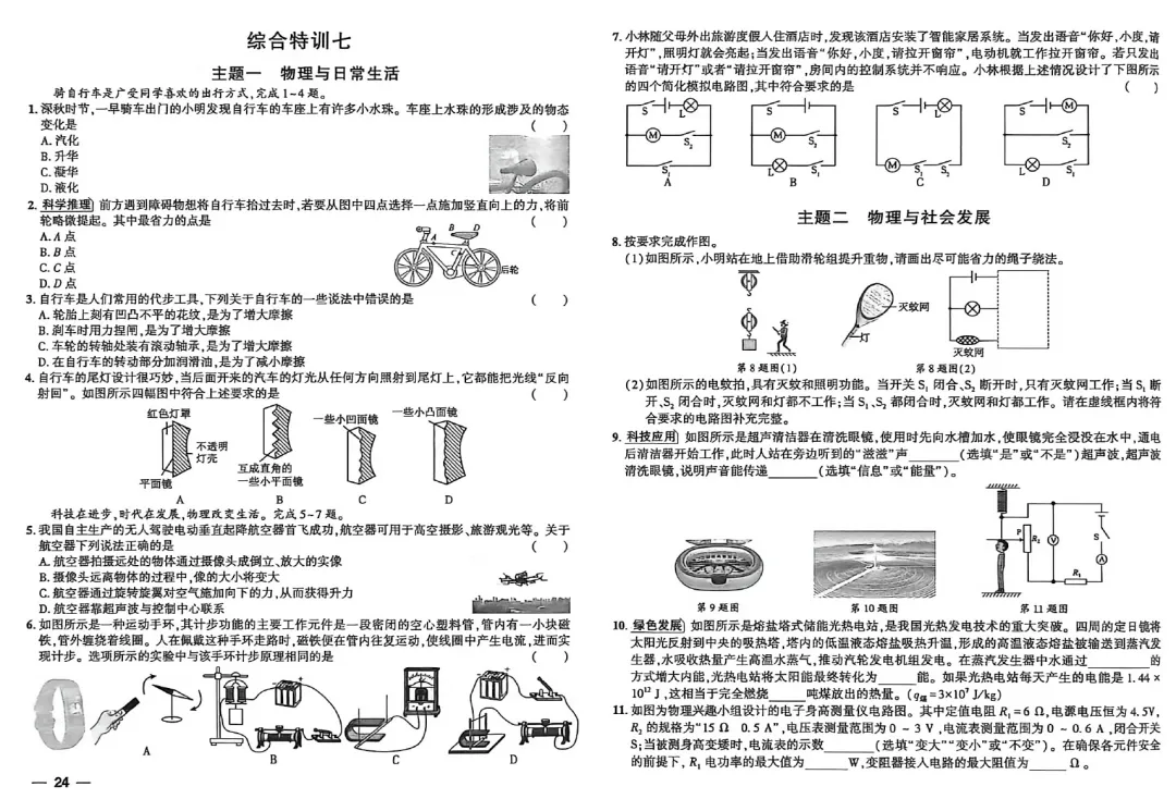 【网络独家~】名师导航-题型专练与中考模拟卷(物理+化学2026深圳专版) 第5张 【网络独家~】名师导航-题型专练与中考模拟卷(物理+化学2026深圳专版) 第5张