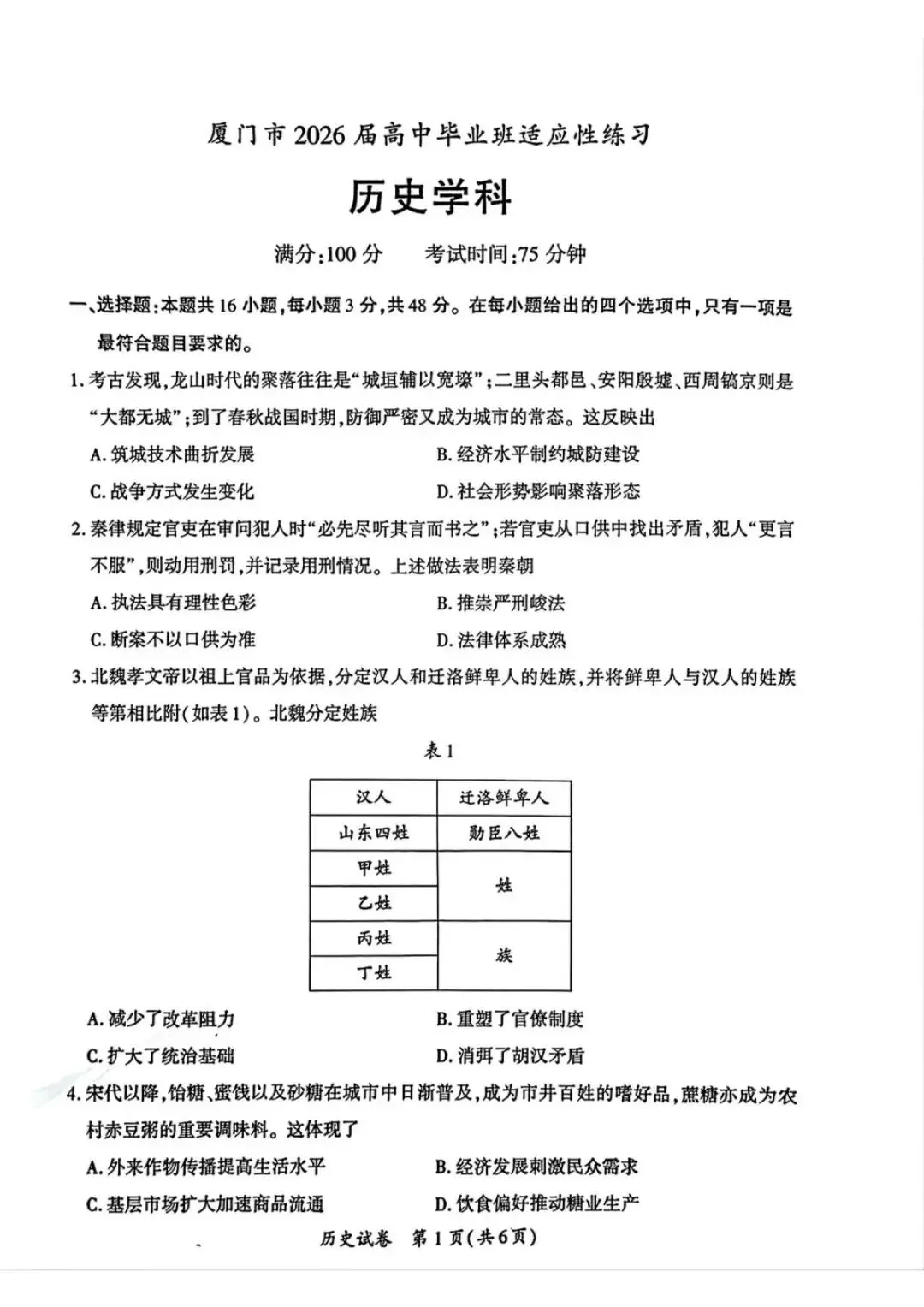2026届福建省福州高三5月三检历史试卷 (含答案) 第2张 2026届福建省福州高三5月三检历史试卷 (含答案) 第2张
