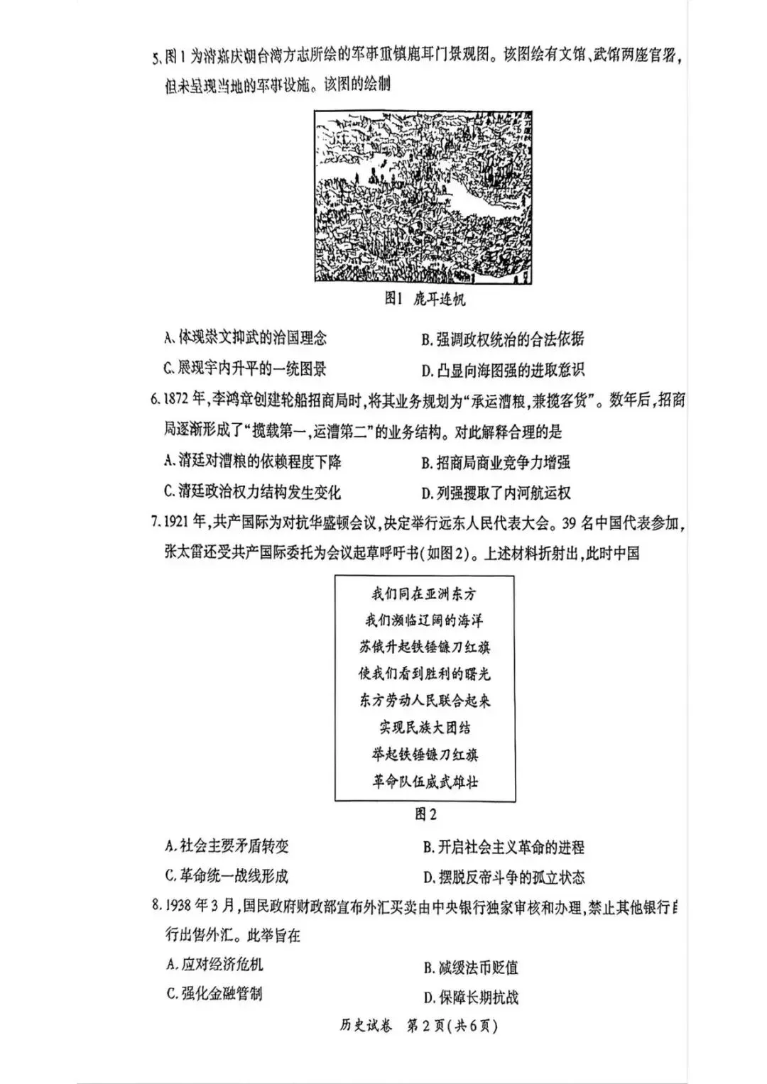 2026届福建省福州高三5月三检历史试卷 (含答案) 第3张 2026届福建省福州高三5月三检历史试卷 (含答案) 第3张