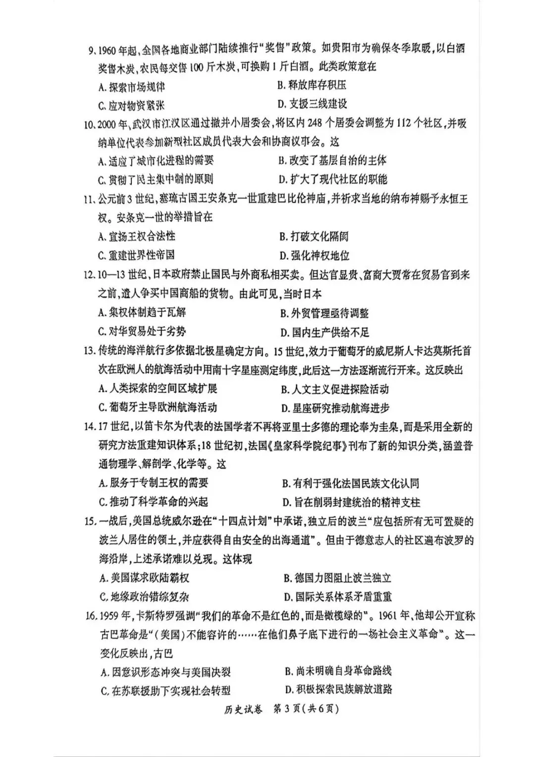2026届福建省福州高三5月三检历史试卷 (含答案) 第4张 2026届福建省福州高三5月三检历史试卷 (含答案) 第4张