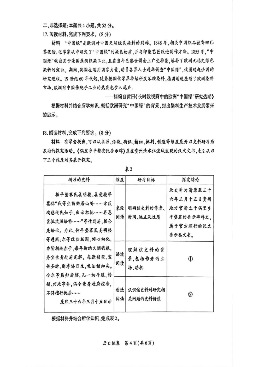 2026届福建省福州高三5月三检历史试卷 (含答案) 第5张 2026届福建省福州高三5月三检历史试卷 (含答案) 第5张