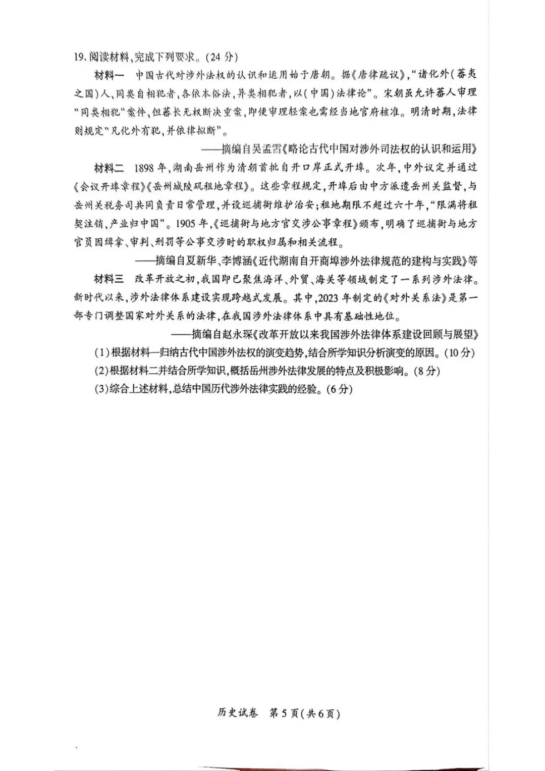 2026届福建省福州高三5月三检历史试卷 (含答案) 第6张 2026届福建省福州高三5月三检历史试卷 (含答案) 第6张