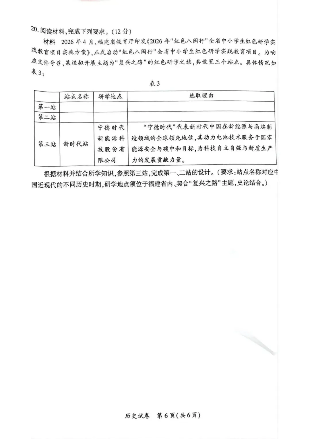 2026届福建省福州高三5月三检历史试卷 (含答案) 第7张 2026届福建省福州高三5月三检历史试卷 (含答案) 第7张