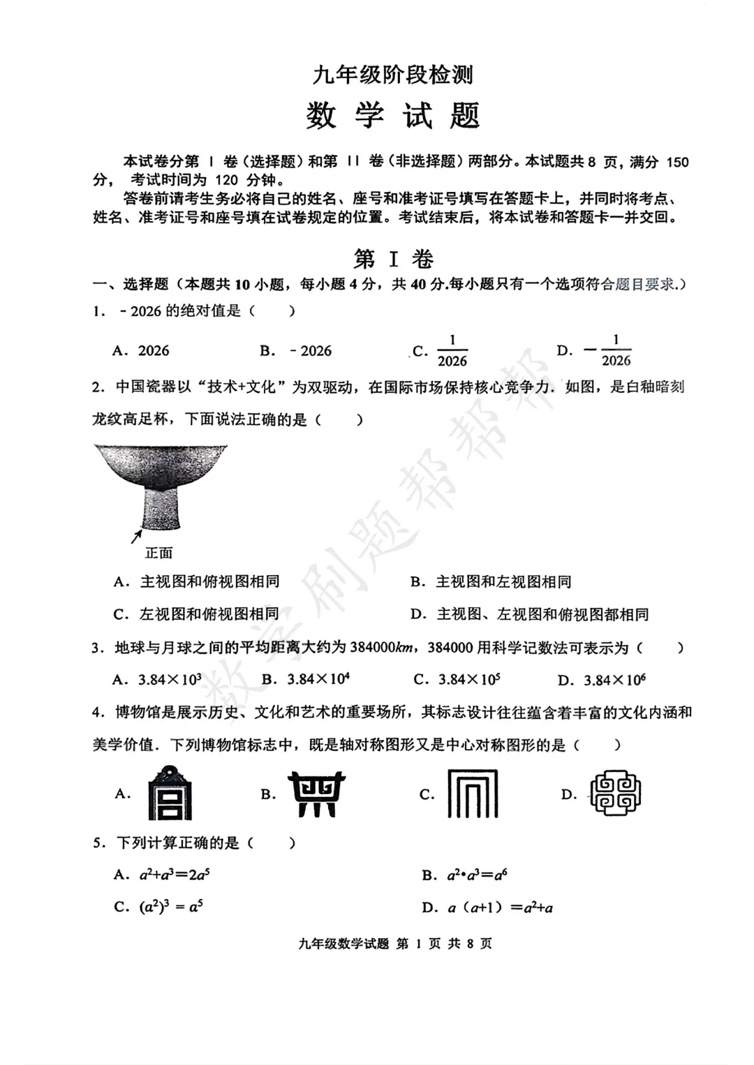【最新中考二模】2026.5济南市长清区二模真题+答案解析 第4张 【最新中考二模】2026.5济南市长清区二模真题+答案解析 第4张