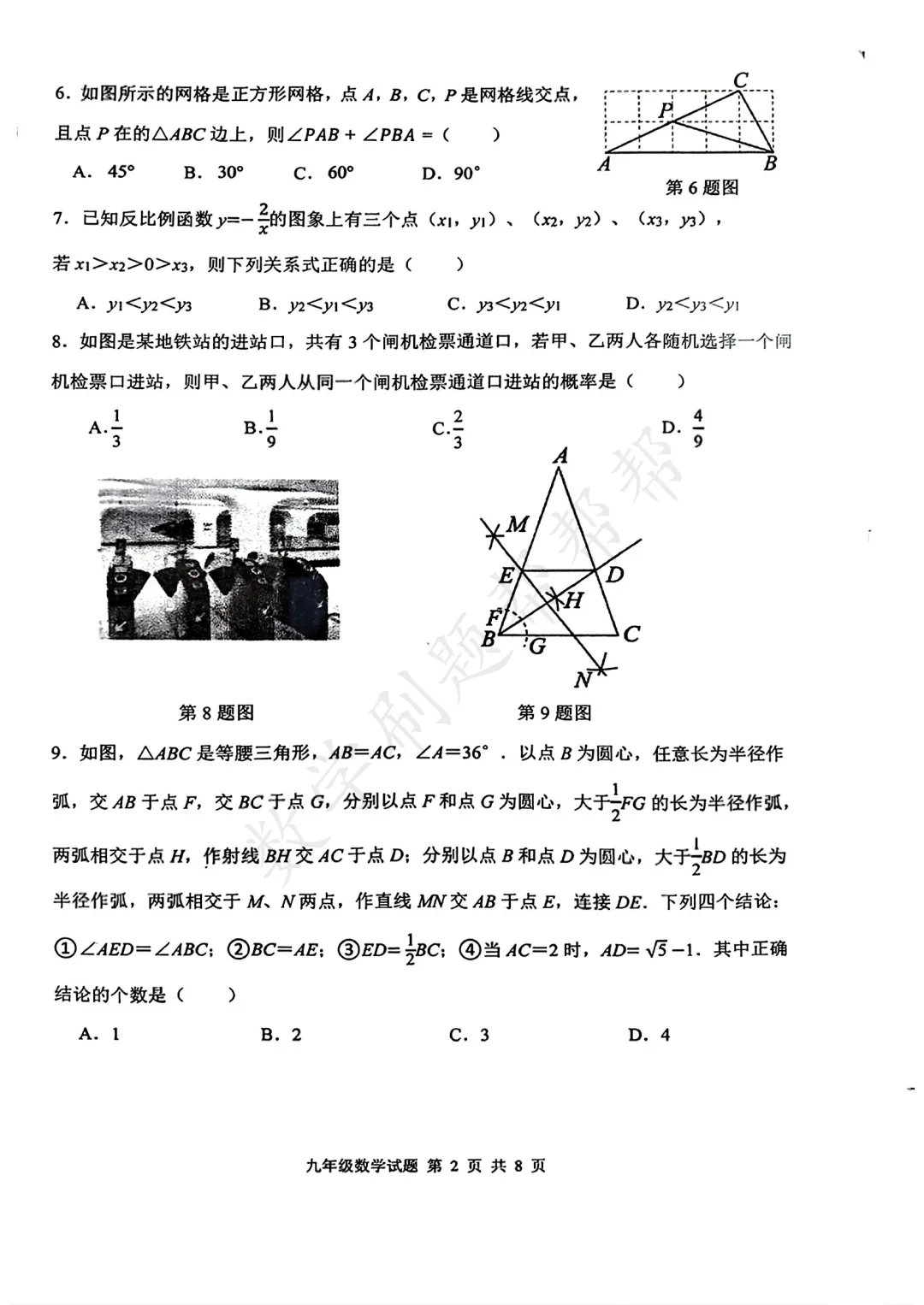【最新中考二模】2026.5济南市长清区二模真题+答案解析 第5张 【最新中考二模】2026.5济南市长清区二模真题+答案解析 第5张