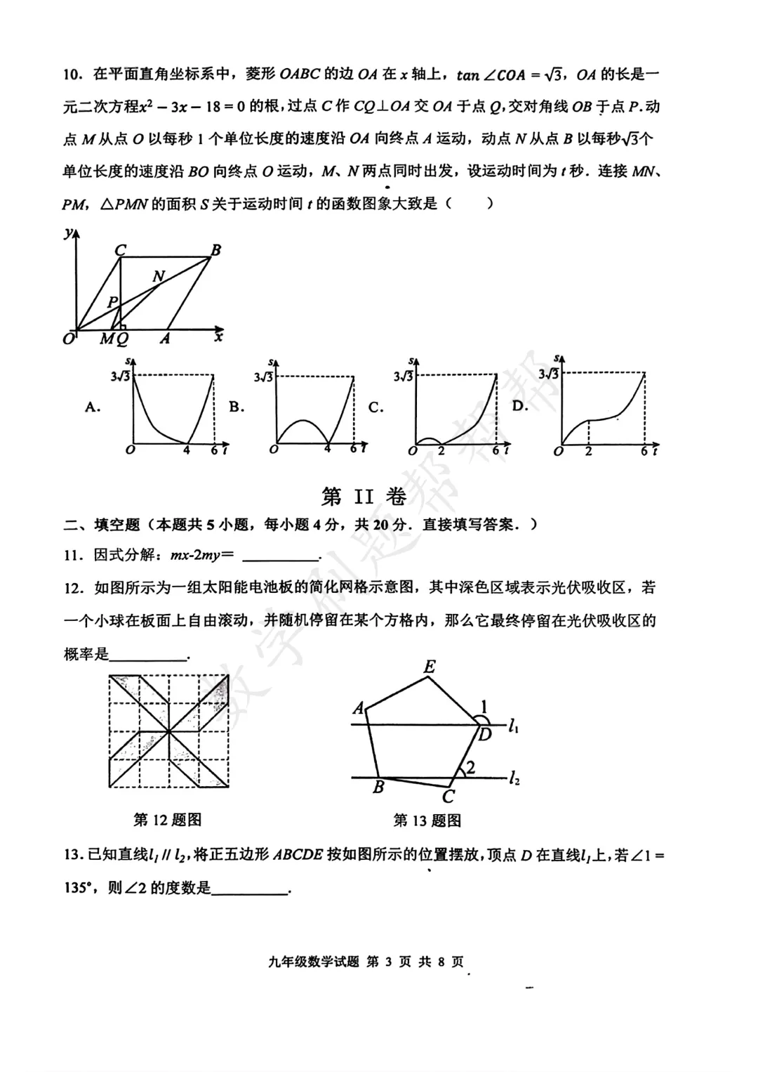 【最新中考二模】2026.5济南市长清区二模真题+答案解析 第6张 【最新中考二模】2026.5济南市长清区二模真题+答案解析 第6张