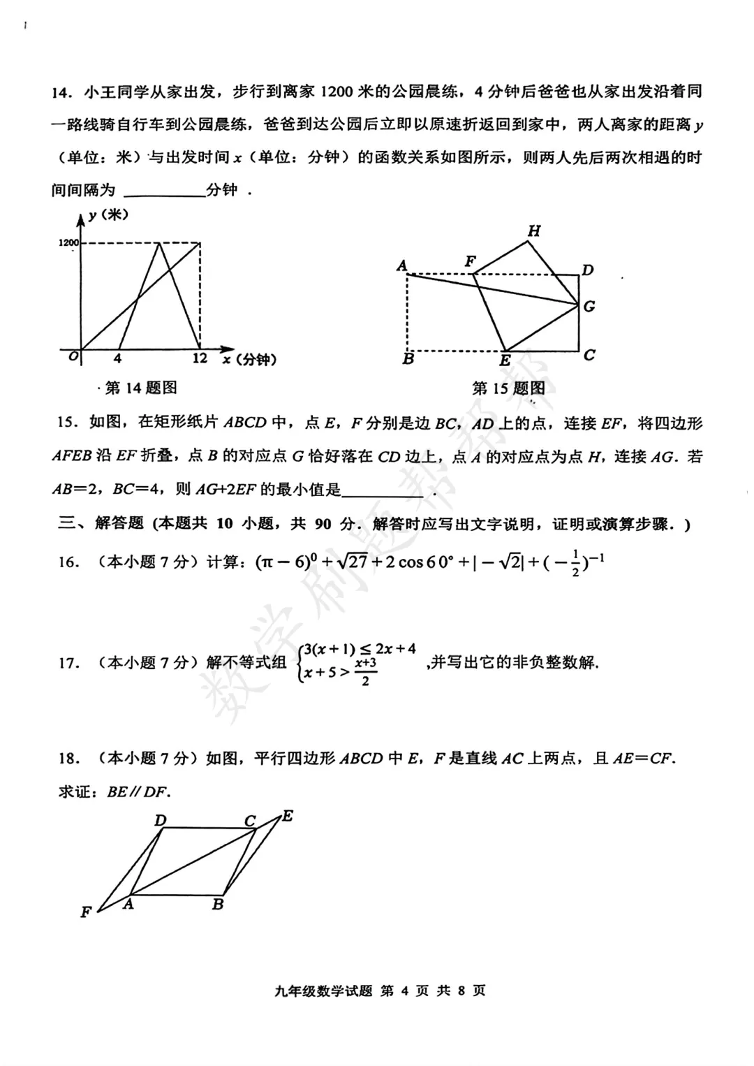 【最新中考二模】2026.5济南市长清区二模真题+答案解析 第7张 【最新中考二模】2026.5济南市长清区二模真题+答案解析 第7张