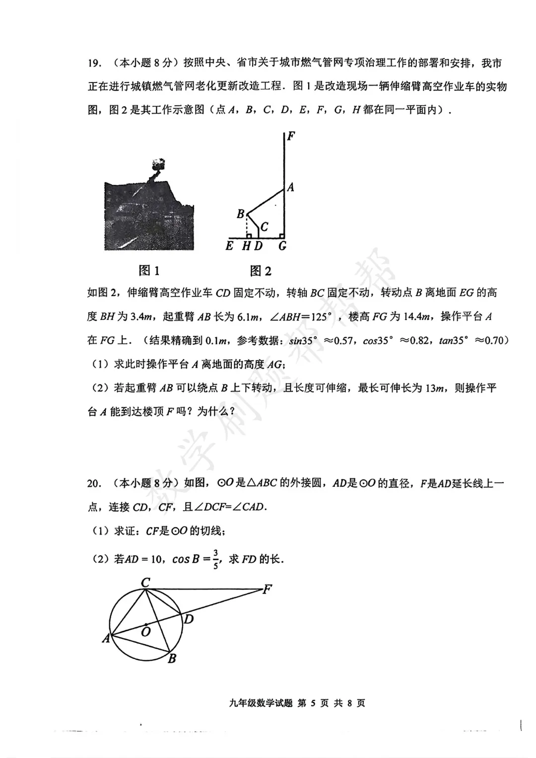 【最新中考二模】2026.5济南市长清区二模真题+答案解析 第8张 【最新中考二模】2026.5济南市长清区二模真题+答案解析 第8张