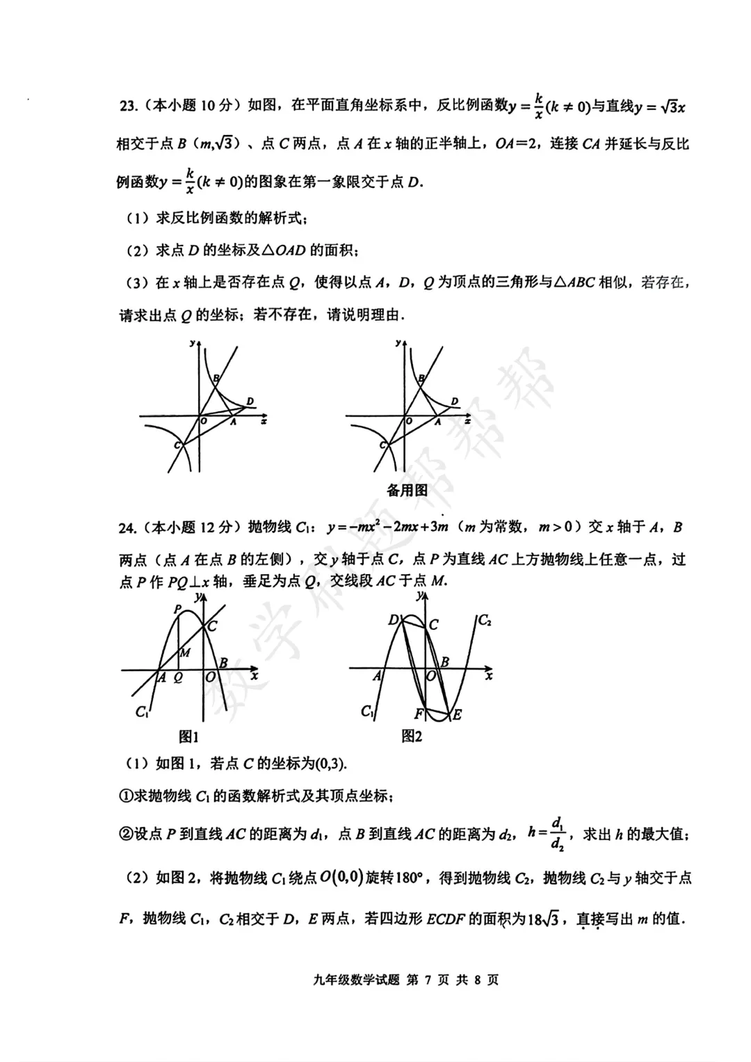 【最新中考二模】2026.5济南市长清区二模真题+答案解析 第10张 【最新中考二模】2026.5济南市长清区二模真题+答案解析 第10张