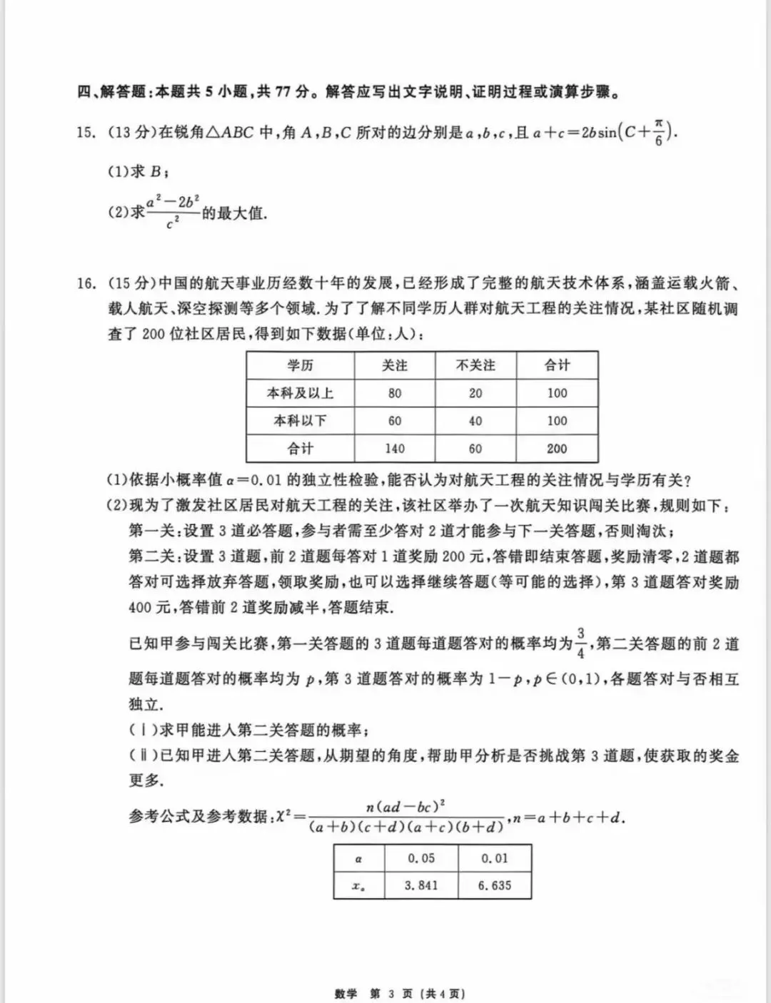 【试卷+答案】2026年5月重庆康德三诊全科试卷汇总! 第7张 【试卷+答案】2026年5月重庆康德三诊全科试卷汇总! 第7张