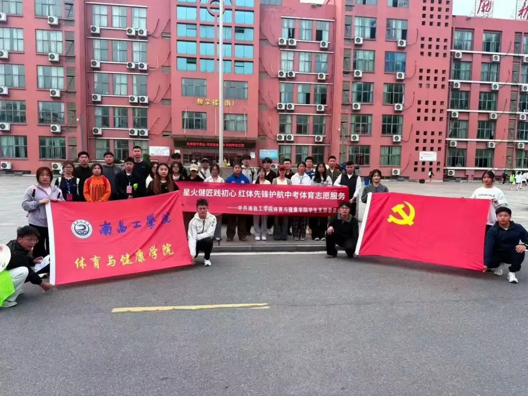 星火青春践志愿 健匠服务守护中考体育——体育与健康学院学生党支部赴莲塘三中体育志愿服务圆满结束 第3张 星火青春践志愿 健匠服务守护中考体育——体育与健康学院学生党支部赴莲塘三中体育志愿服务圆满结束 第3张