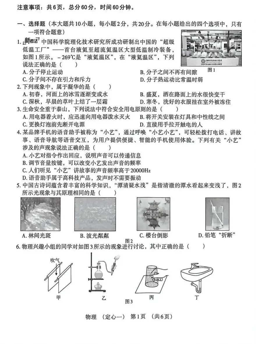2026河北物理模拟试卷及答案 第1张